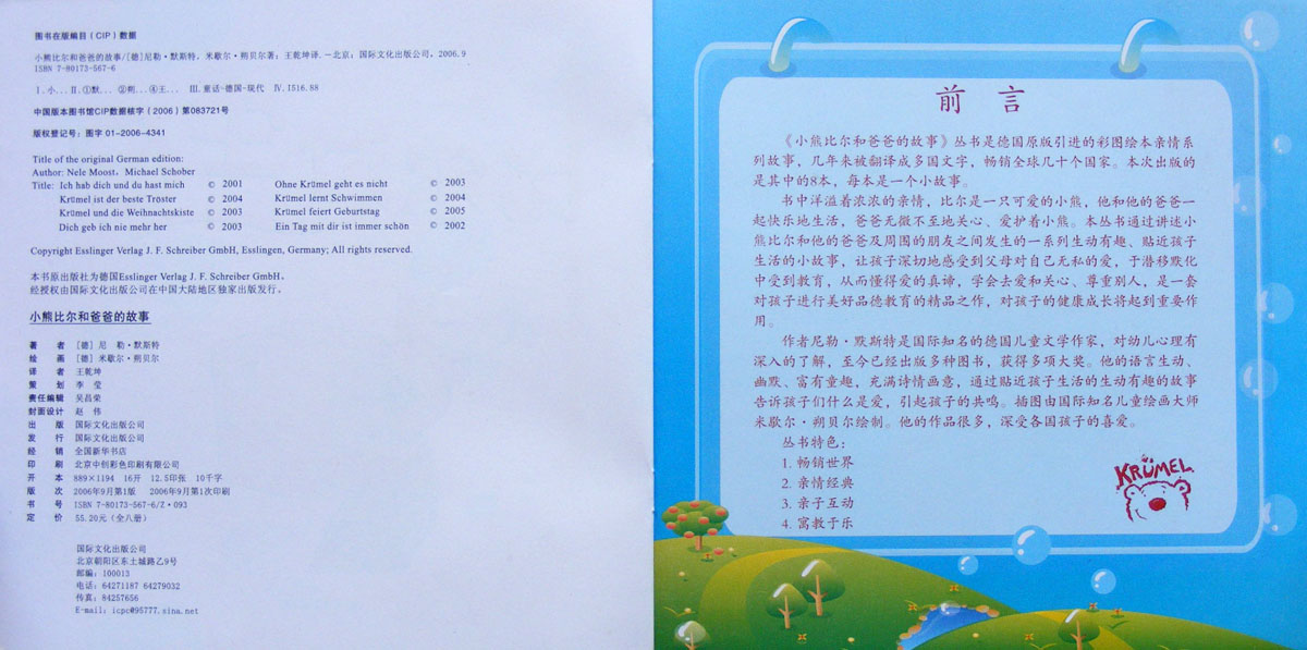 比尔过生日 (03),绘本,绘本故事,绘本阅读,故事书,童书,图画书,课外阅读